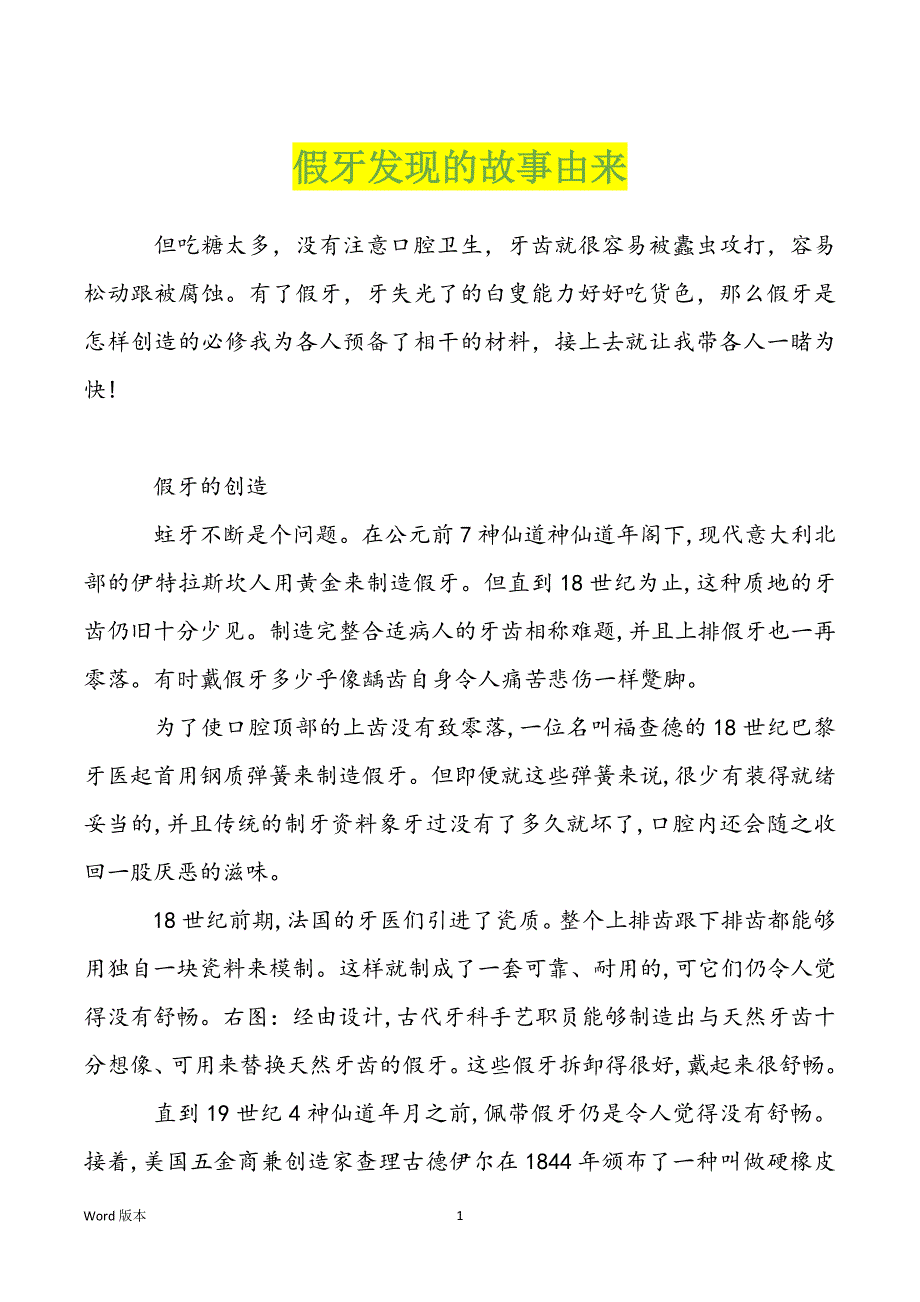 假牙发现的故事由来_第1页