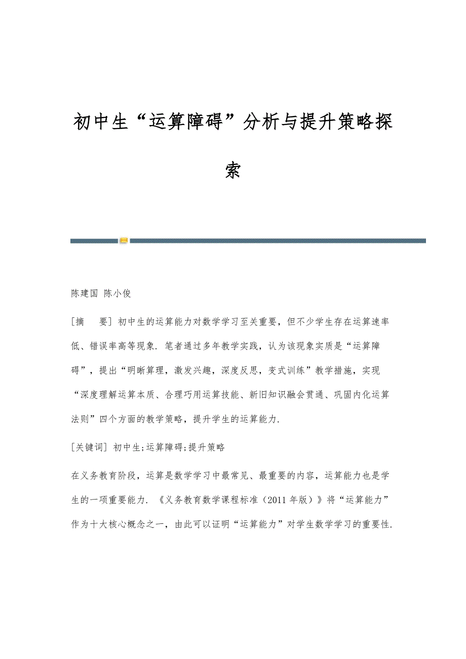 初中生运算障碍分析与提升策略探索_第1页