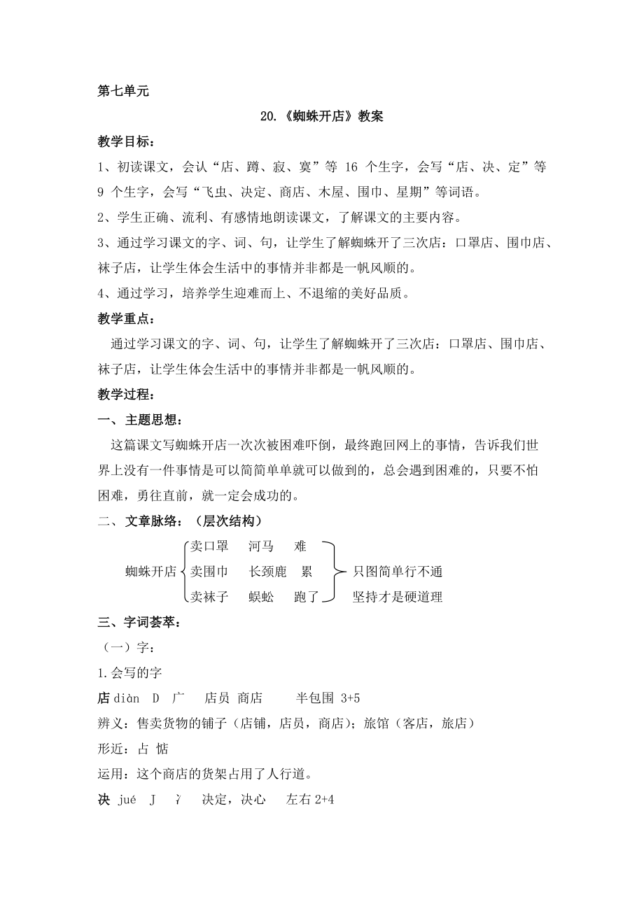 20.《蜘蛛开店》教案_第1页