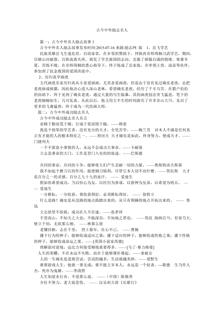古今中外励志名人_第1页