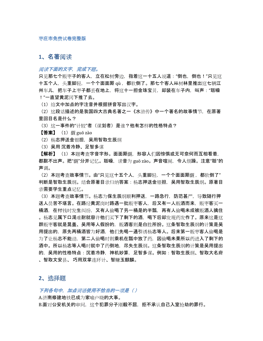 枣庄市试卷完整版（含答案和解析）_第1页