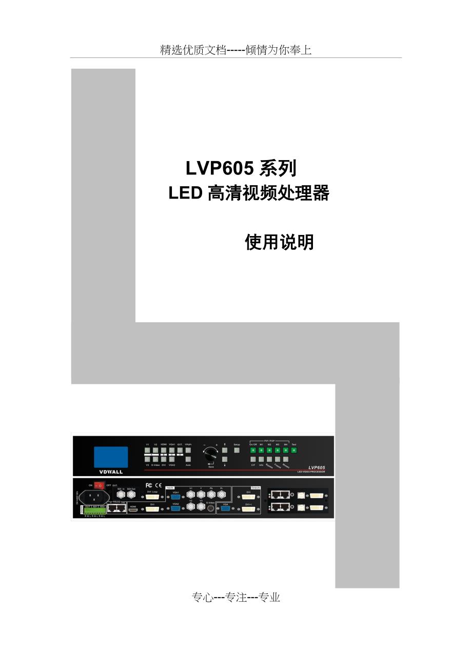 LVP605系列使用说明(共39页)_第1页