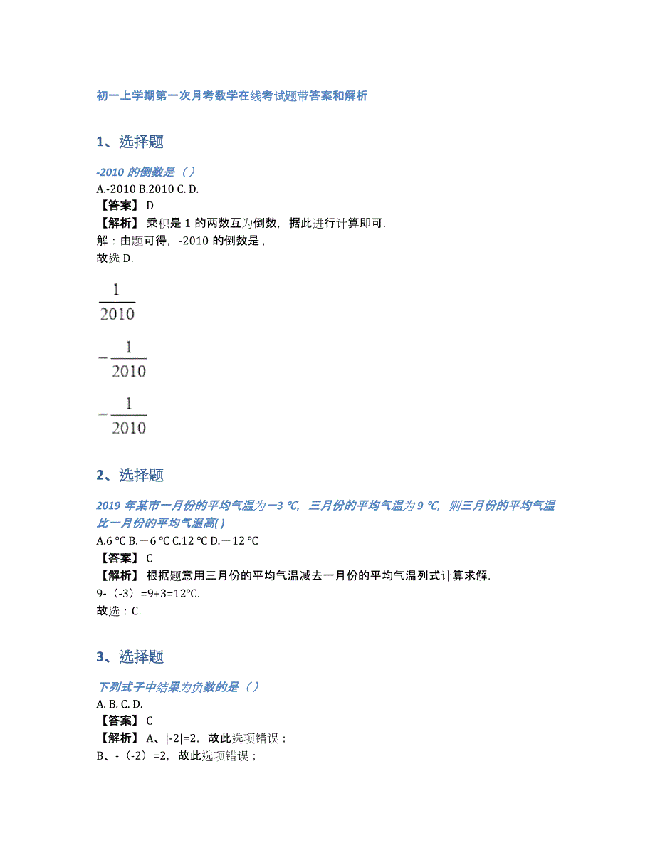 初一上学期第一次月考数学在线考试题带答案和解析（含答案和解析）_第1页