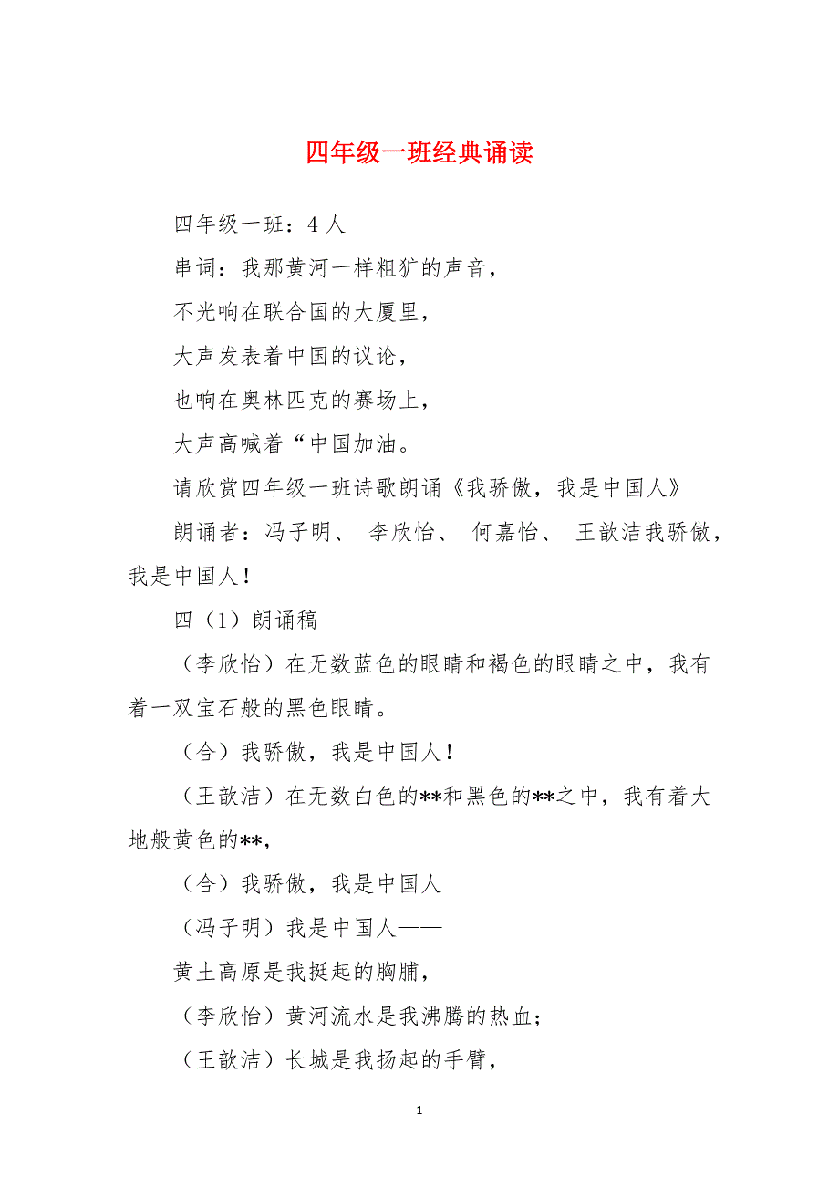 四年级一班经典诵读_第1页