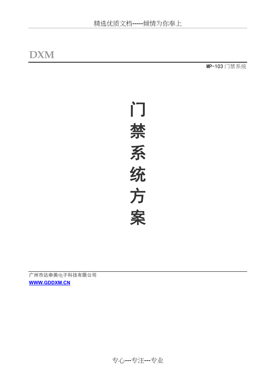 住宅小区门禁系统(共8页)_第1页