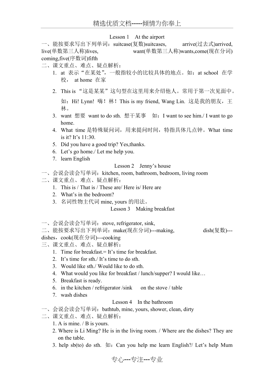 冀教版六年级英语上册知识点归纳(共9页)_第1页