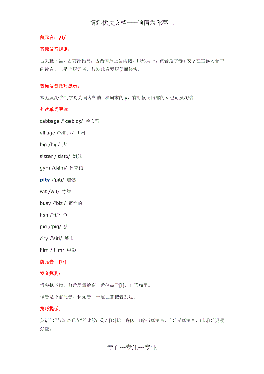 初中音标学习材料(共29页)_第1页