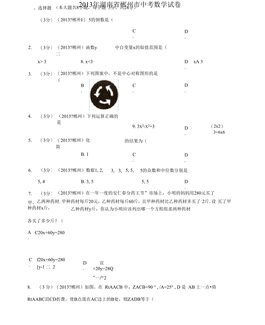 （可编）2013年湖南省郴州市中考数学试卷(含解析版)(1)_第1页