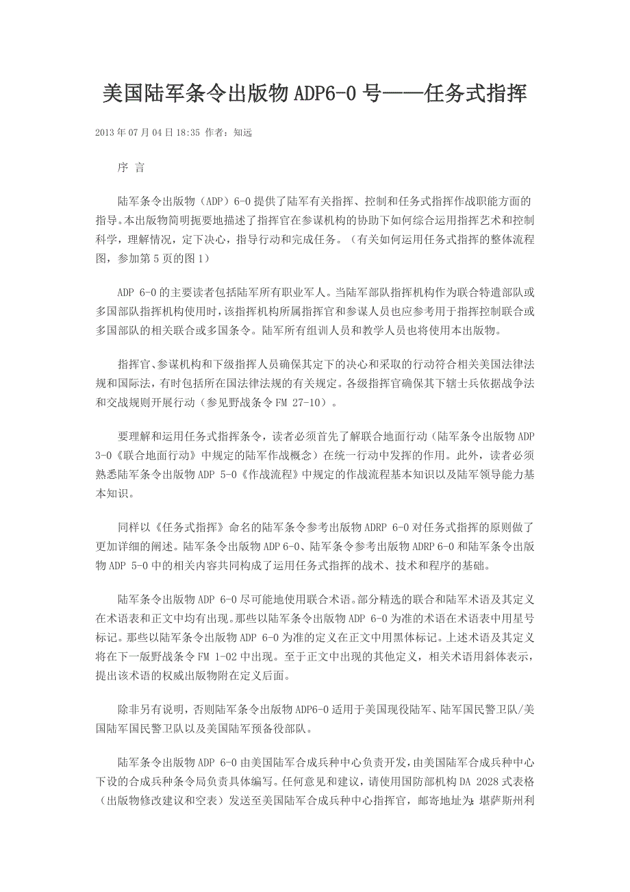 美国陆军条令出版物ADP6-0号——任务式指挥_第1页