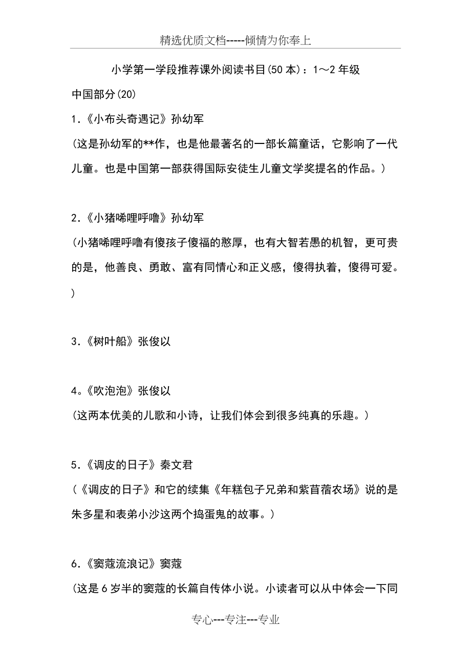 小学二年级课外阅读推荐书目(共10页)_第1页