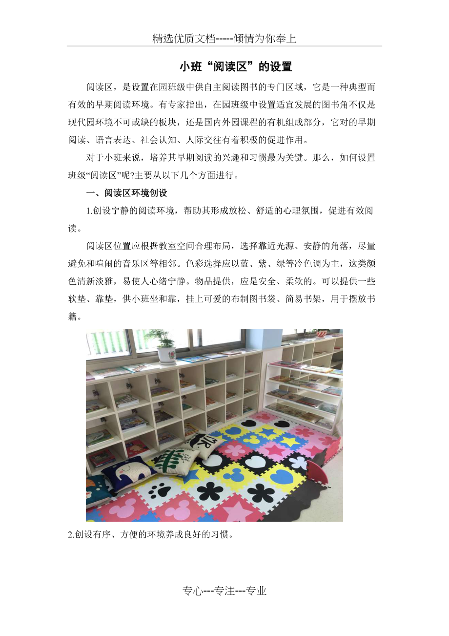 小班阅读区的设置(共5页)_第1页