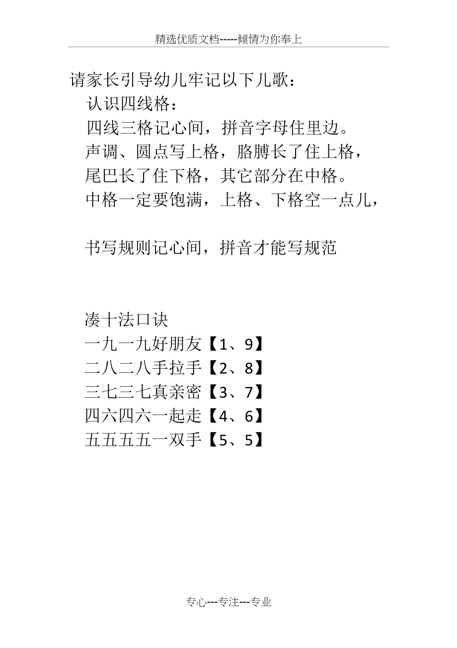大班四线格儿歌口诀(共1页)_第1页