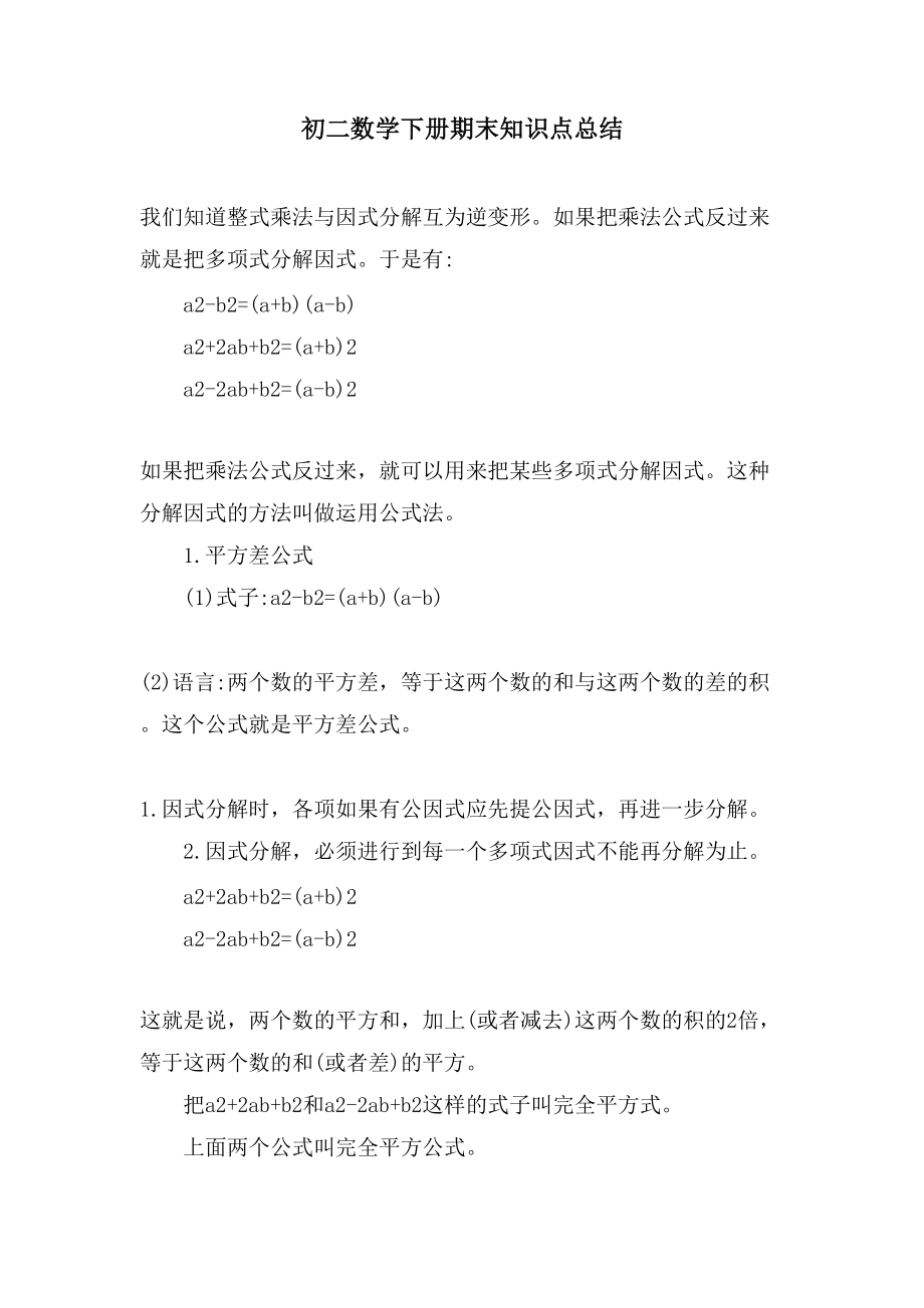 初二数学下册期末知识点总结_第1页