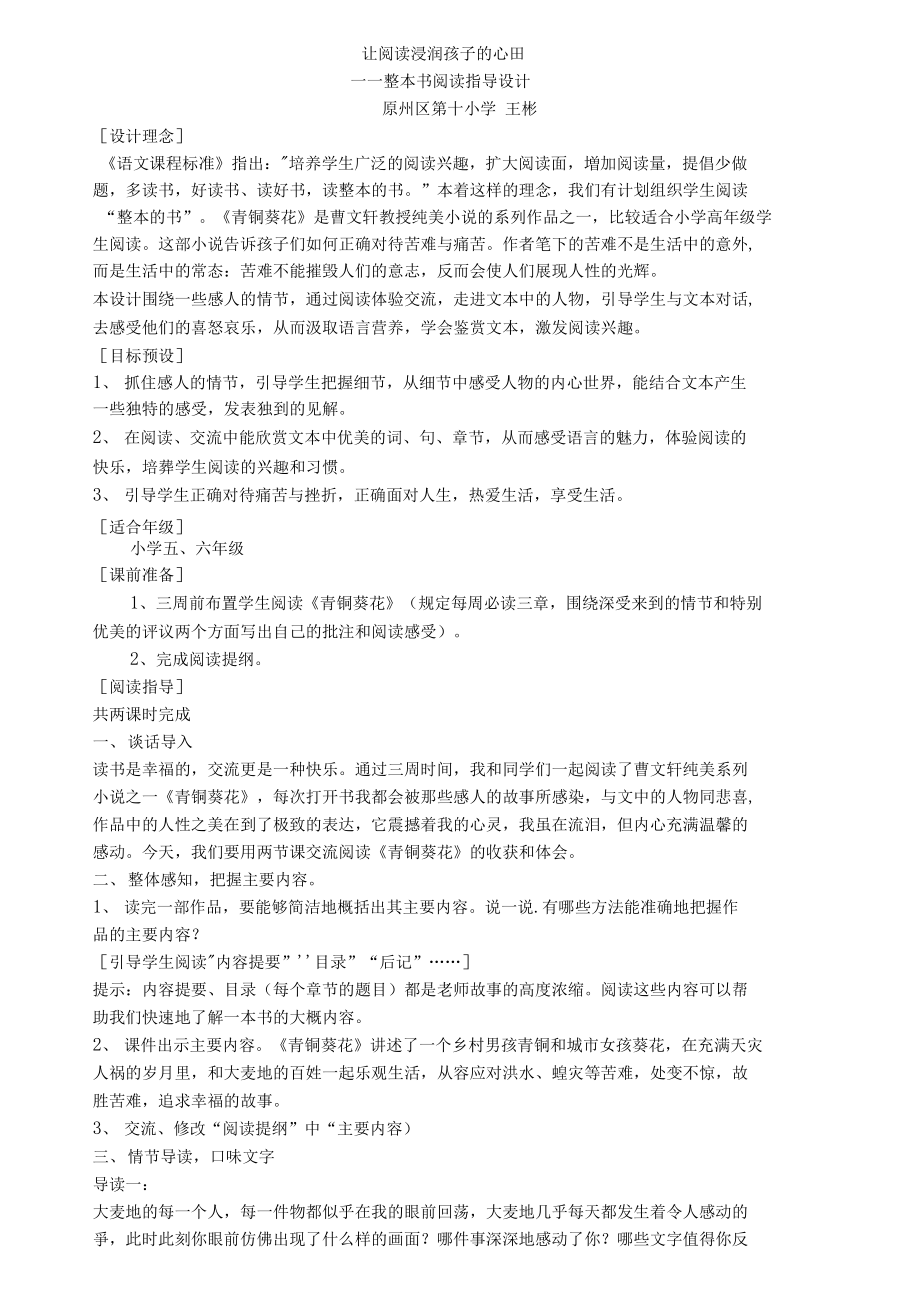 （可编）《青铜葵花》整本书阅读教学设计(王彬)_第1页