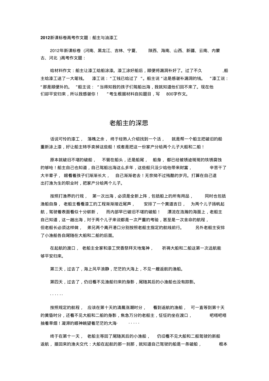 2012年最新高考满分作文老船主的深思1_第1页