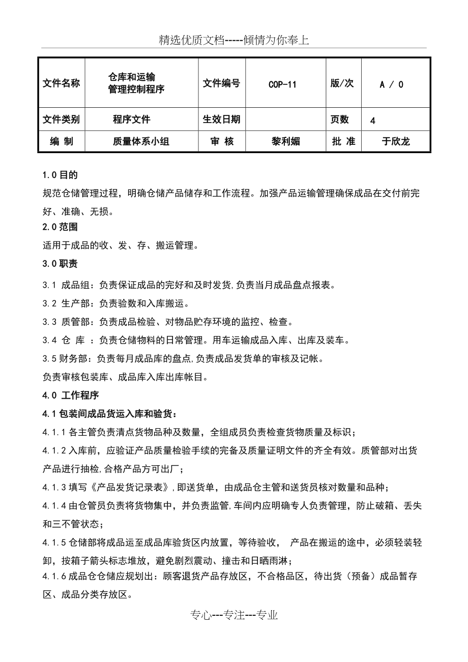 化妆品仓库和运输管理程序(共4页)_第1页