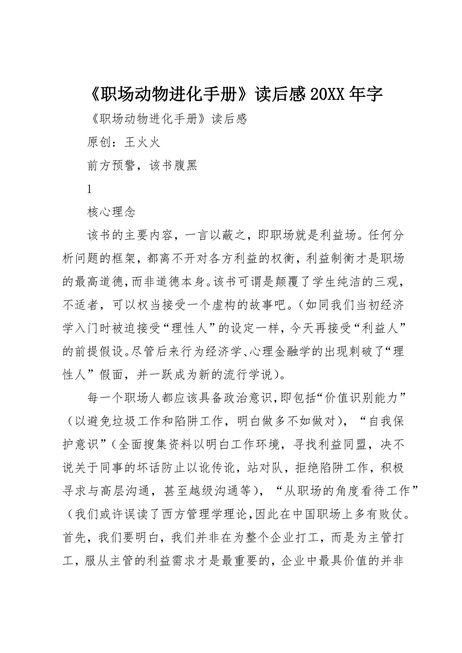 《职场动物进化手册》读后感20XX年字_第1页
