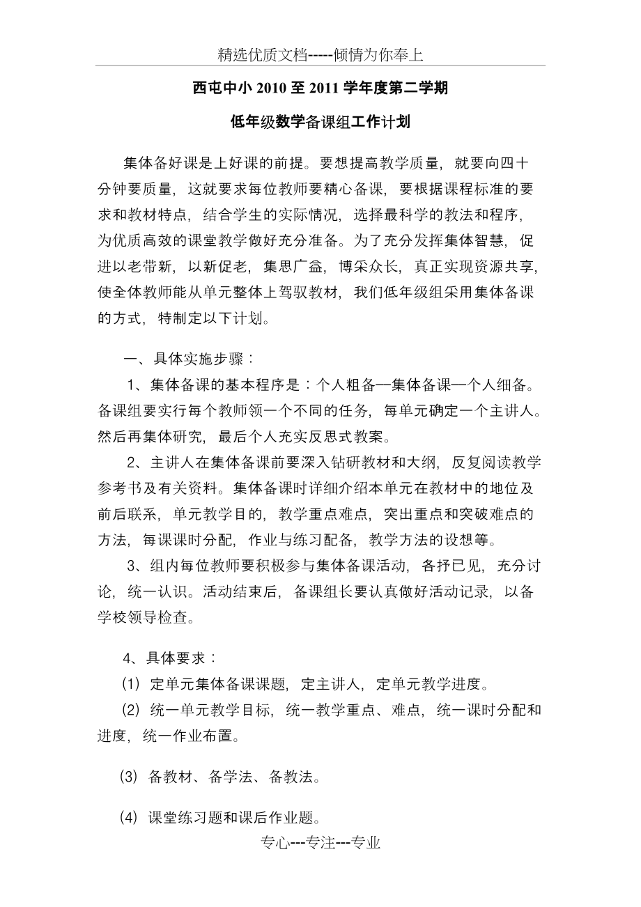低年级数学备课组计划(共2页)_第1页