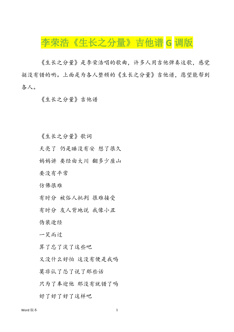 李荣浩《生长之分量》吉他谱G调版_第1页