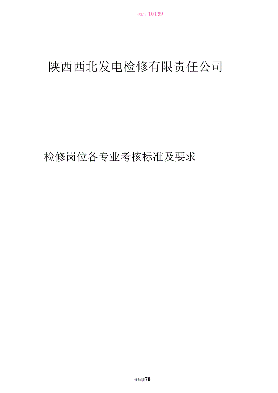 （可编）各专业技能考核标准及要求_第1页