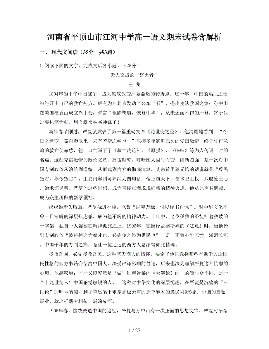 河南省平顶山市江河中学高一语文期末试卷含解析_第1页