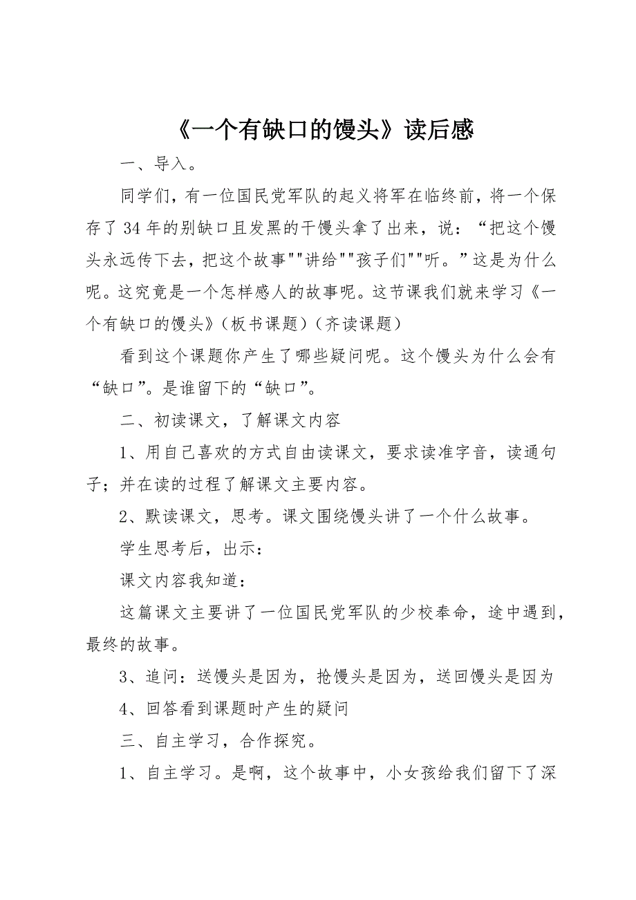 《一个有缺口的馒头》读后感 (2)_第1页
