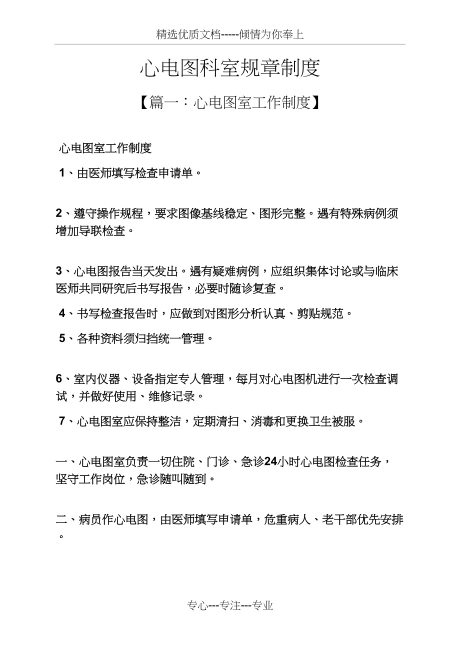 心电图科室规章制度(共6页)_第1页