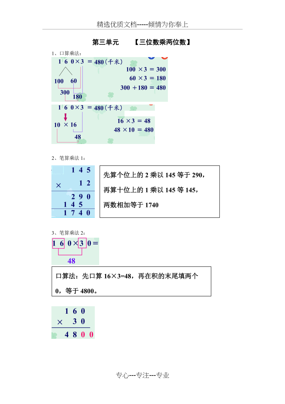四年级数学上册第三单元《三位数乘两位数》知识点整理(共3页)_第1页