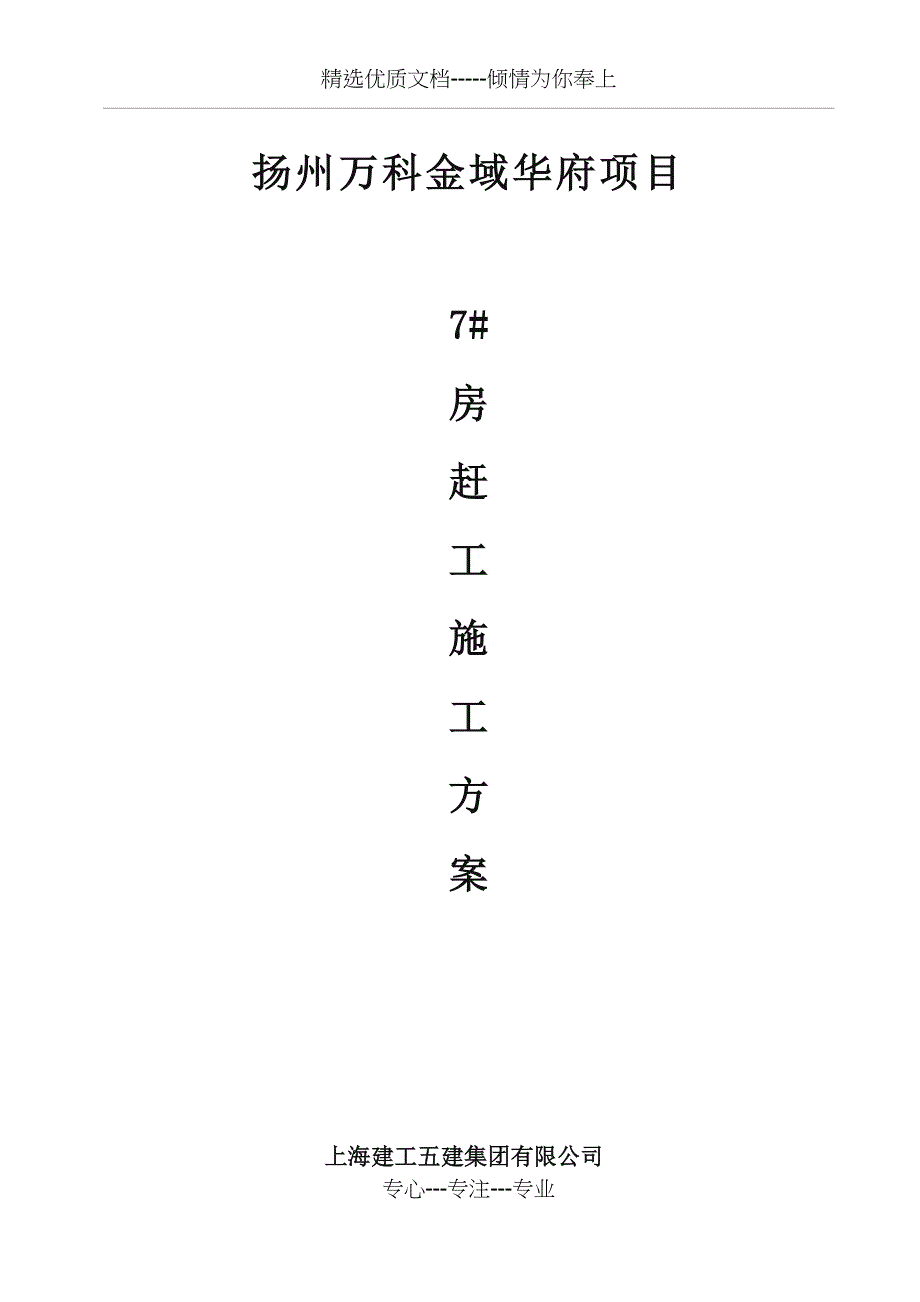 工程赶工施工方案(共14页)_第1页