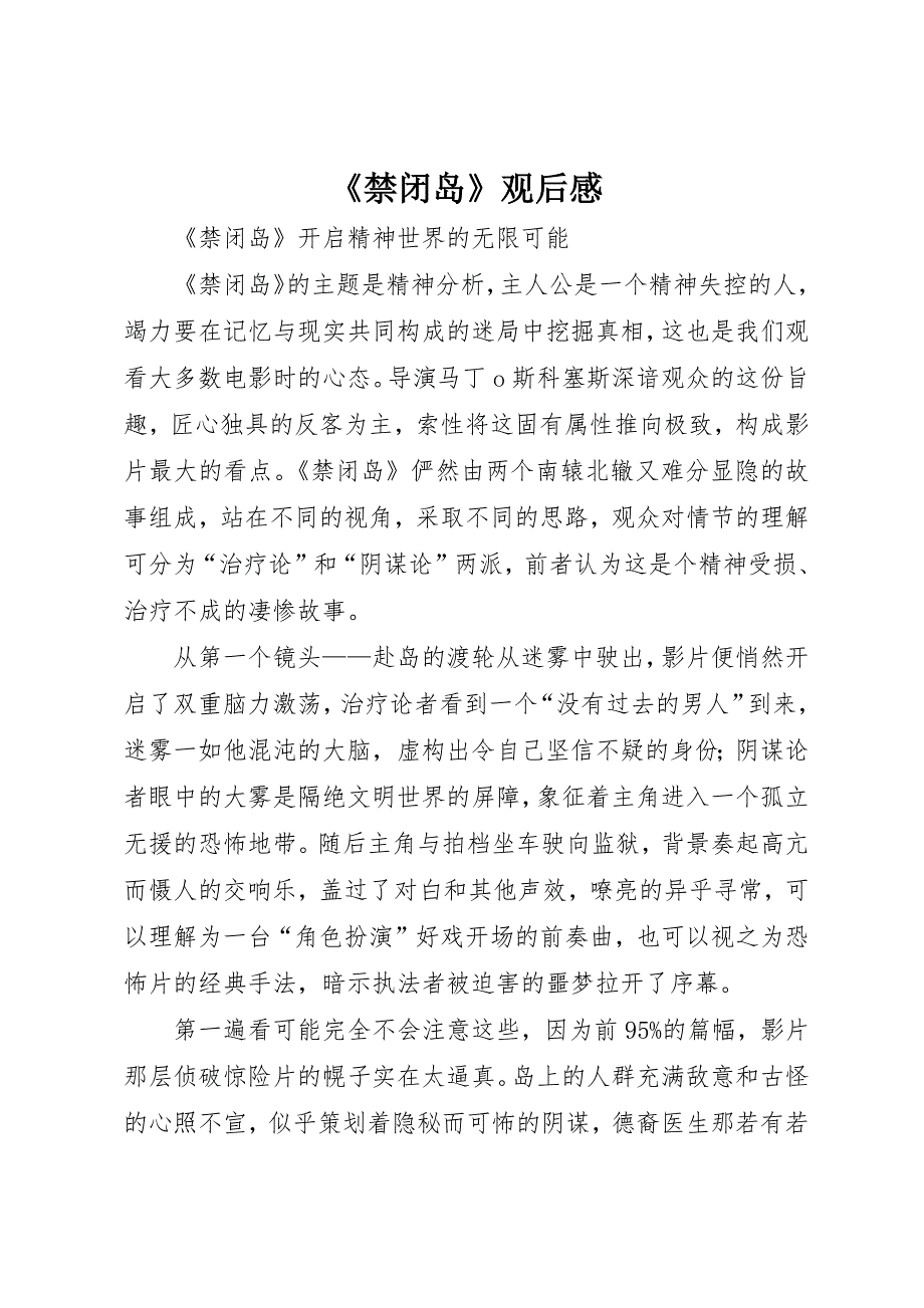 《禁闭岛》观后感 (3)_第1页