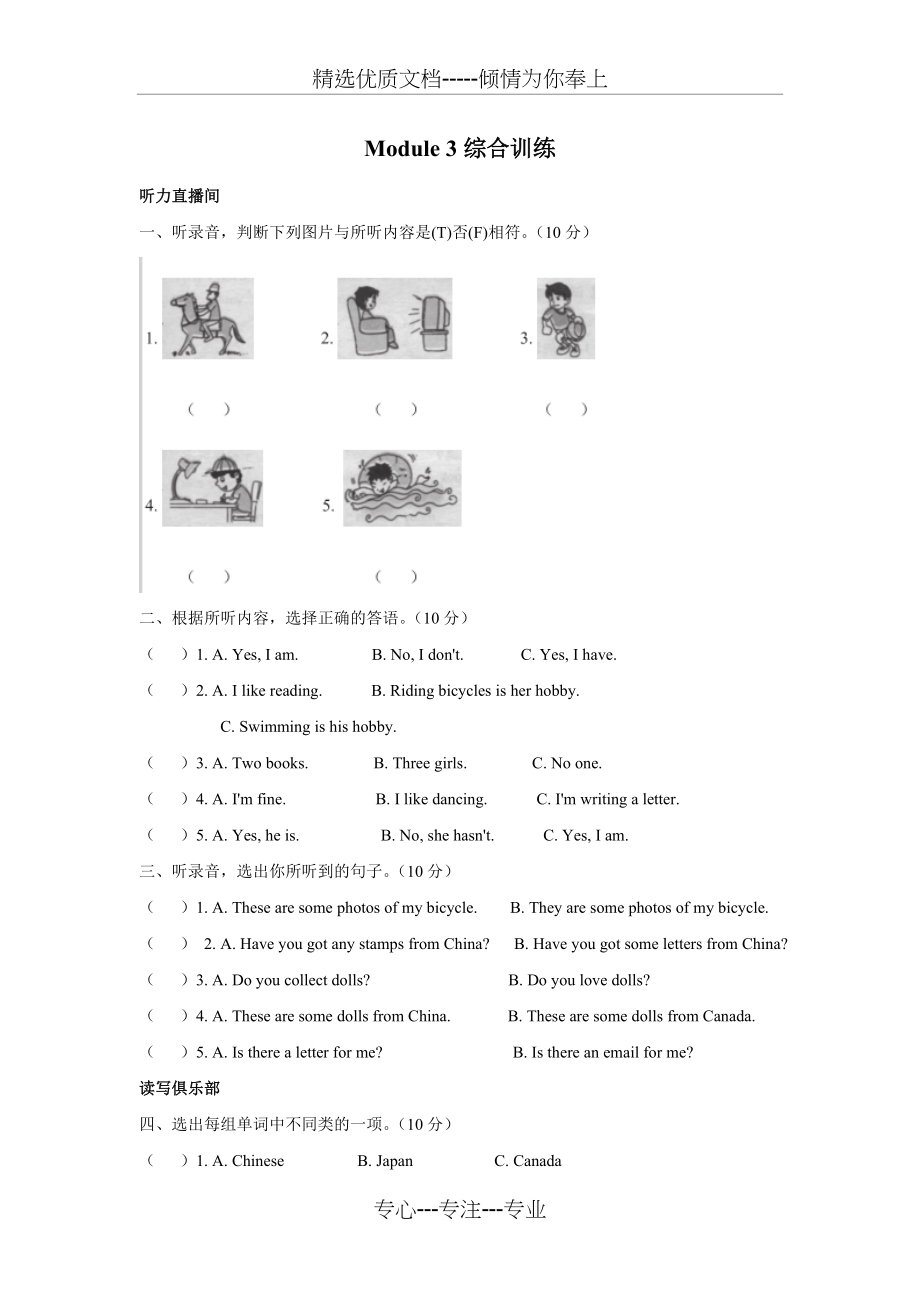 外研版(三起)-英语-六年级上册-Module-3综合训练(共6页)_第1页
