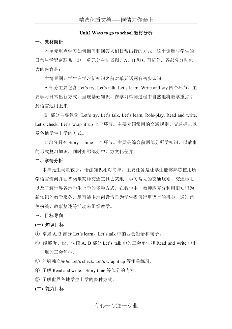 小学人教PEP版英语六年级上册Unit2-Ways-to-go-to-school教材分析(共2页)_第1页