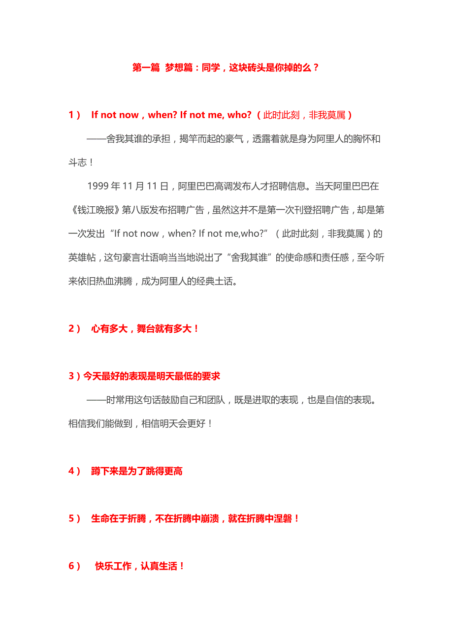 阿里企业文化之阿里土话 (2)_第1页