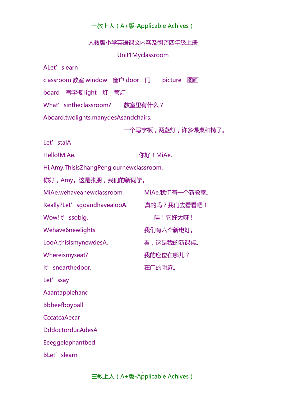 小学教育-小学英语四年级上下册课文内容及翻译(人教版PEP)_第1页