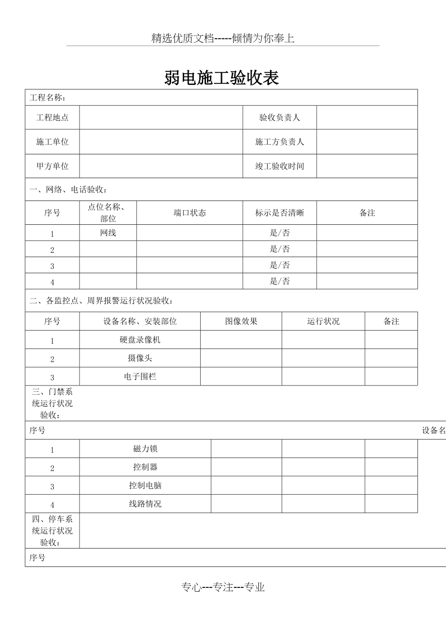 弱电施工验收表模板(共3页)_第1页