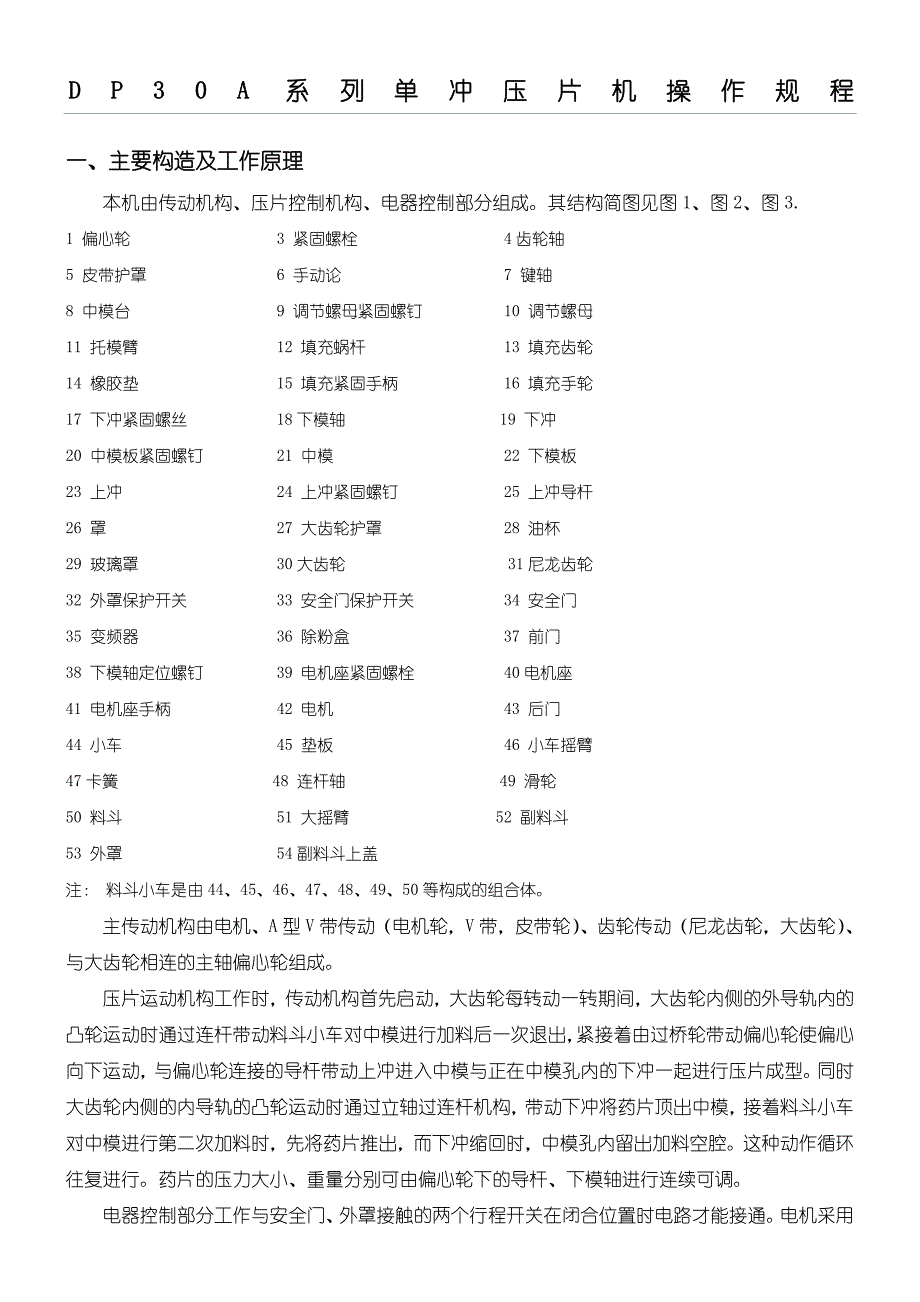 DP30A系列单冲压片机使用说明手册_第1页
