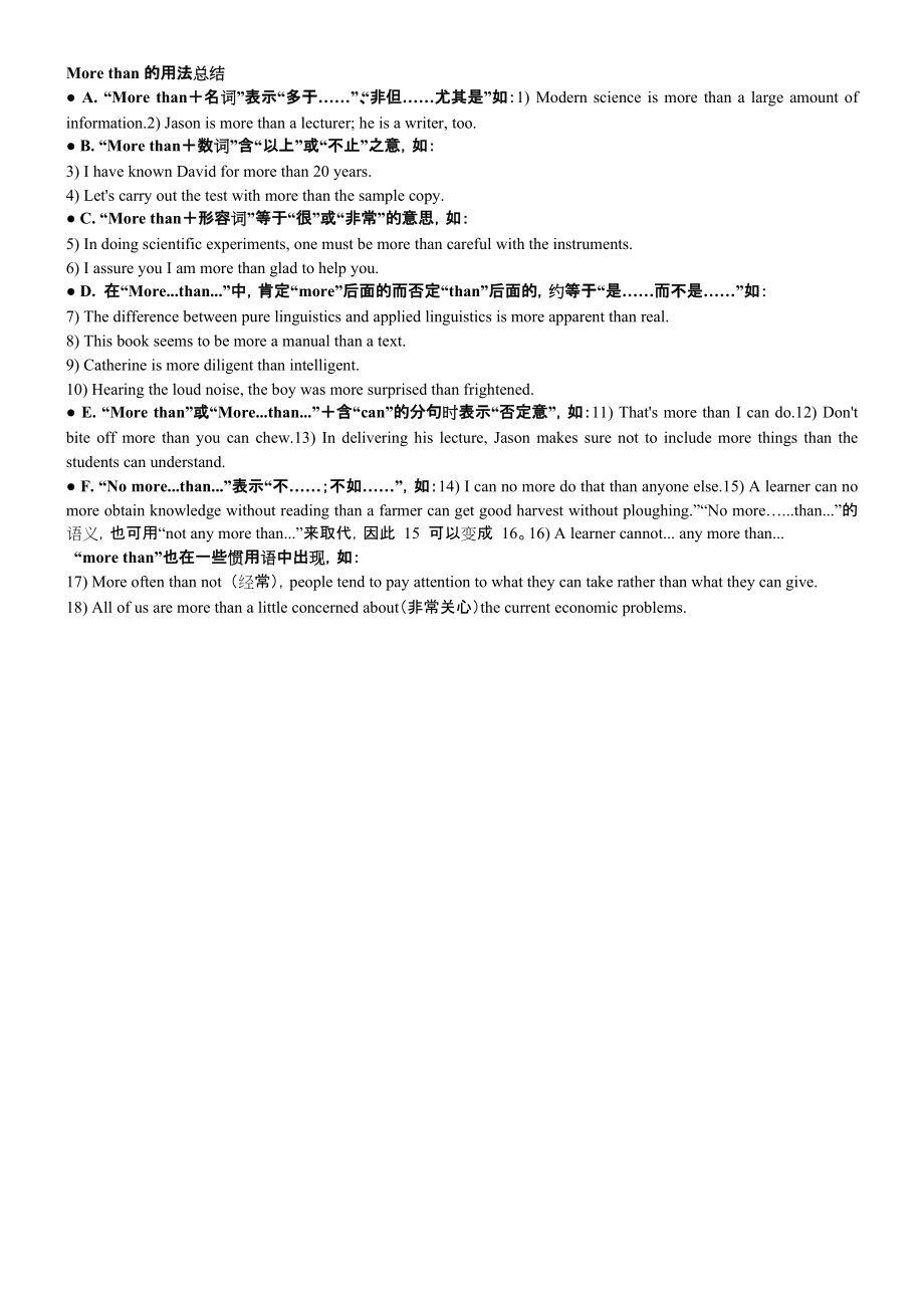 More than的用法总结_第1页