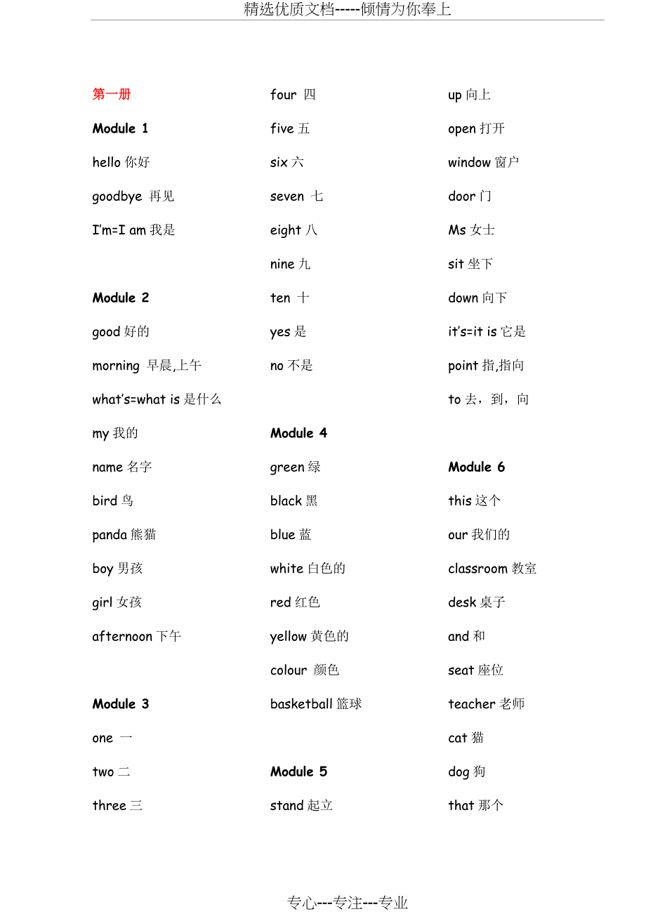 外研社一年级起点单词表(共17页)_第1页