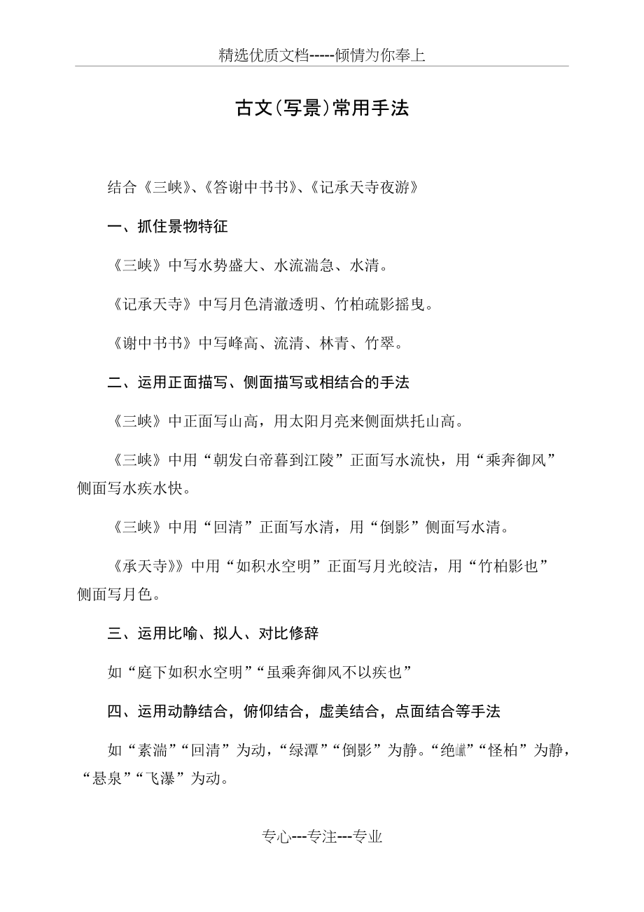 古文(写景)常用手法(共3页)_第1页