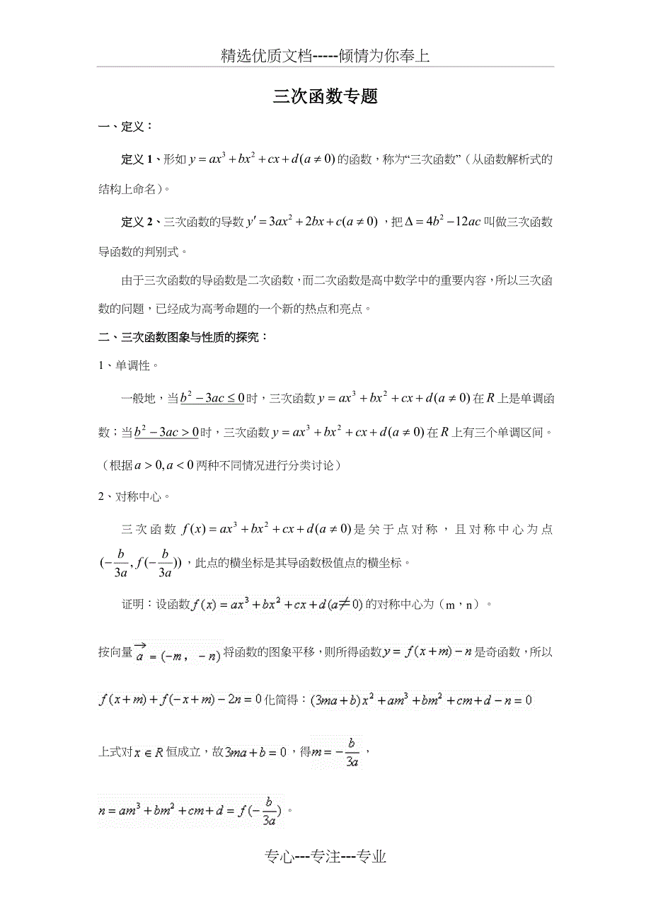 三次函数专题(共18页)_第1页