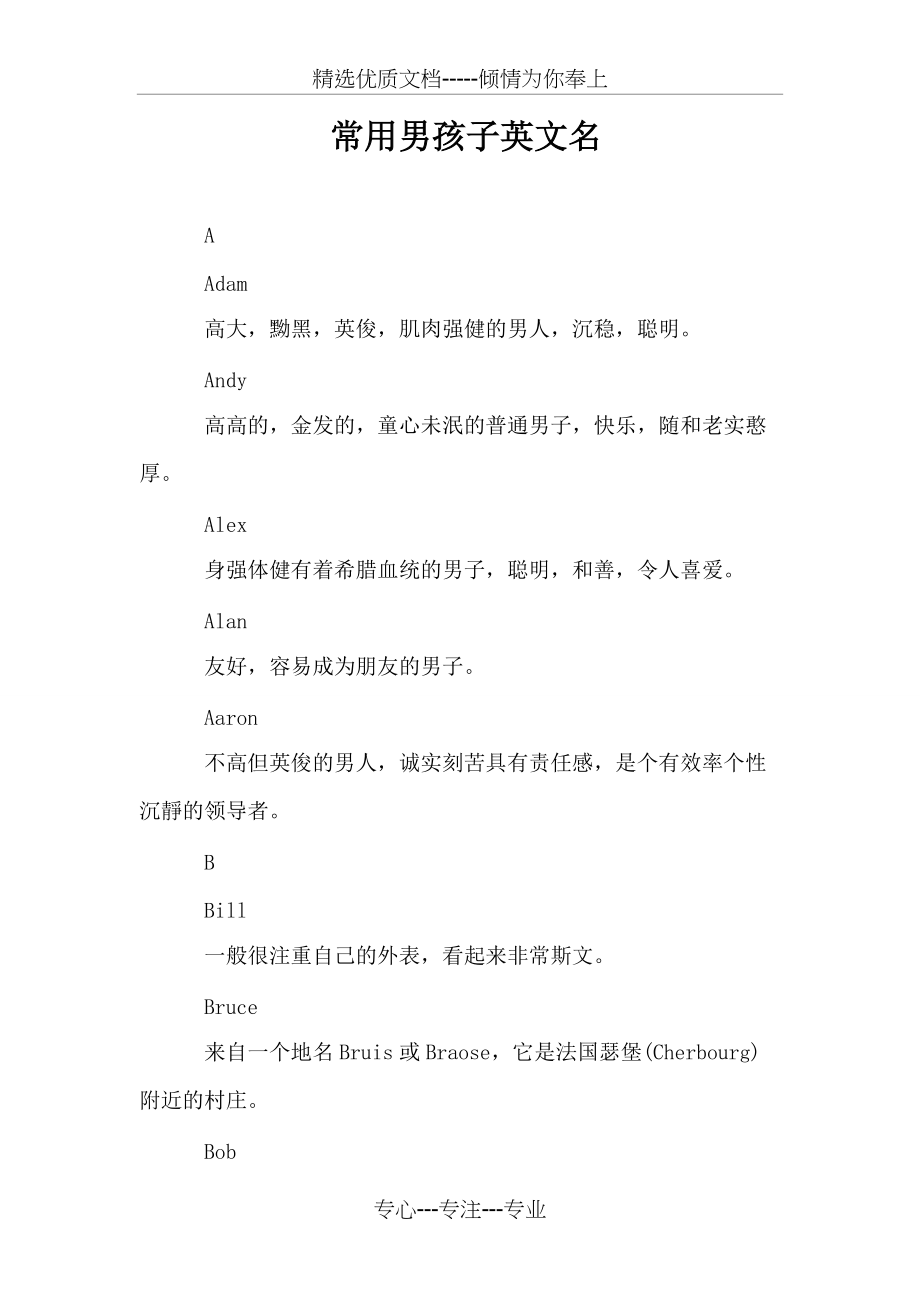 常用男孩子英文名(共7页)_第1页