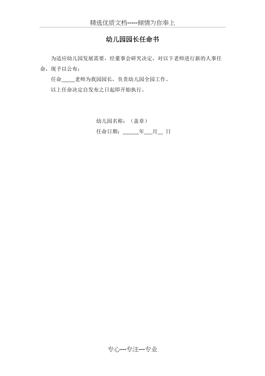 园长任命书(共1页)_第1页