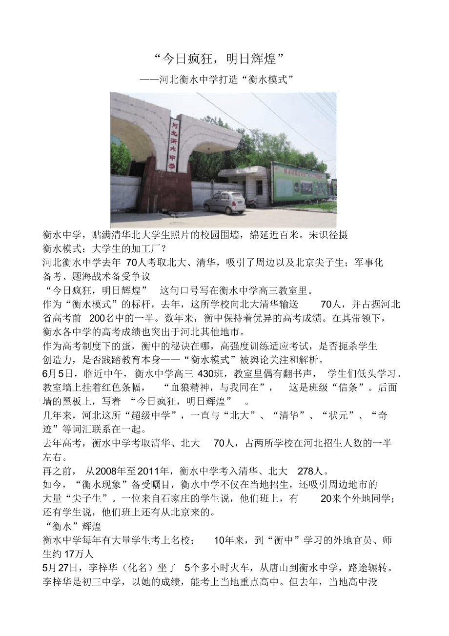 （可编）河北衡水中学打造“衡水模式”_第1页