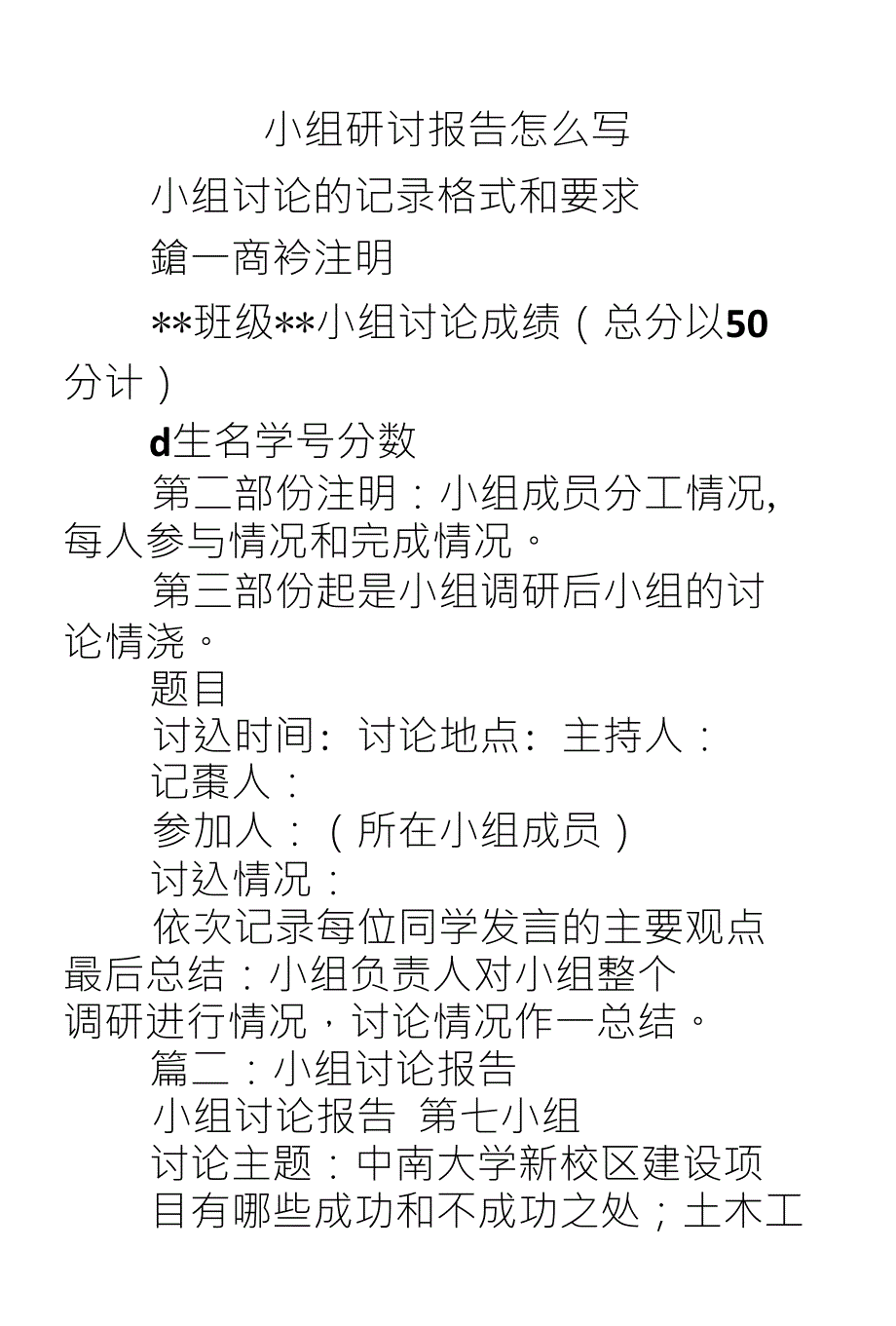 小组研讨报告怎么写_第1页
