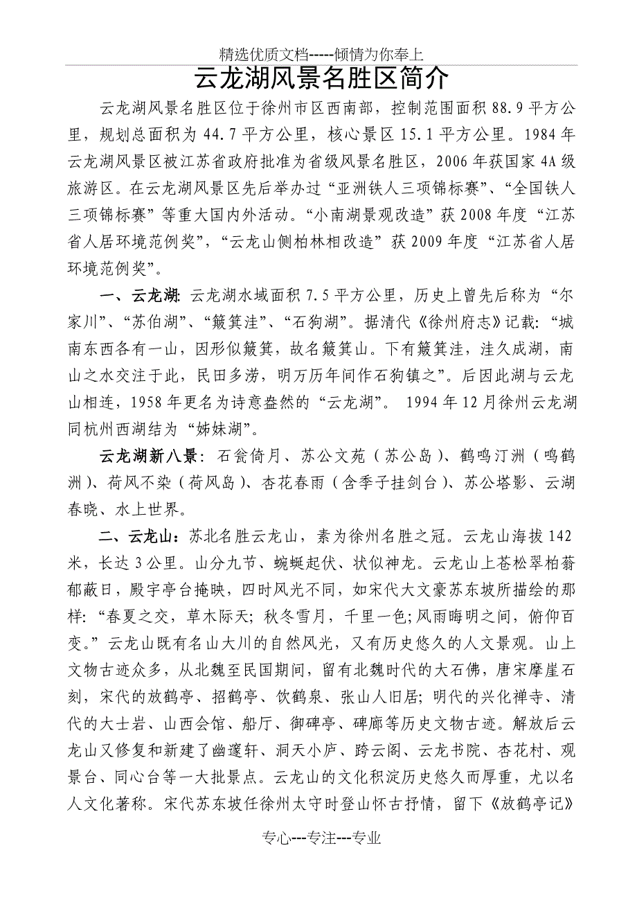 云龙湖风景名胜区简介(共15页)_第1页