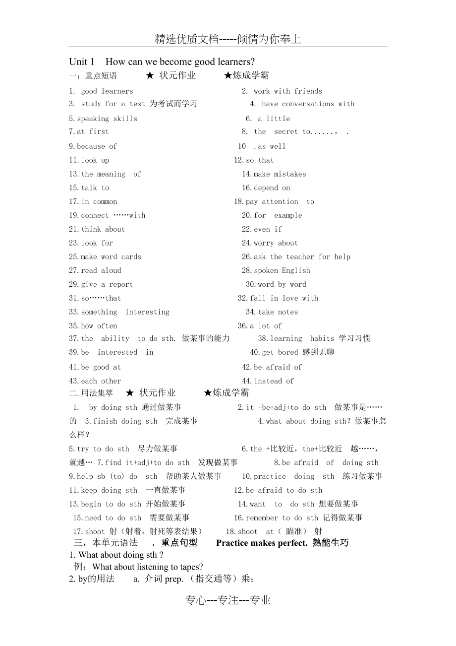 九年级英语上第一单元知识点和练习题(共4页)_第1页