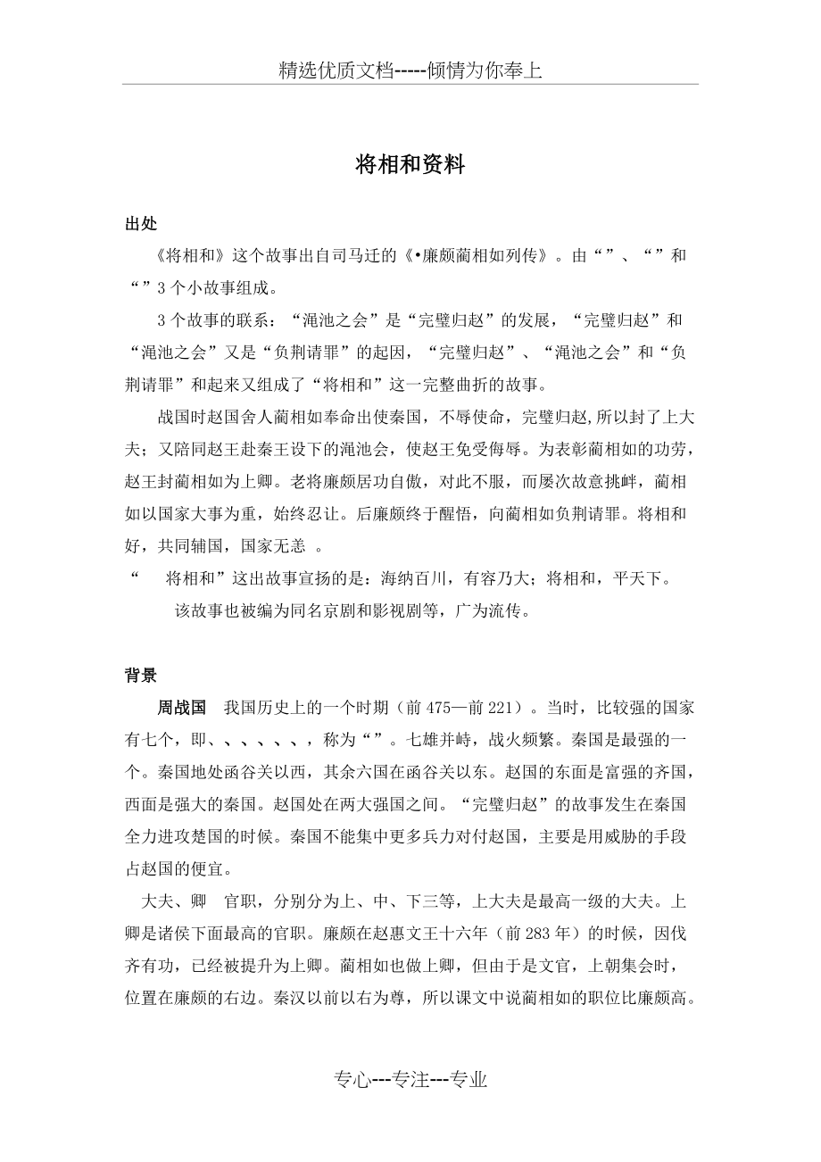 将相和资料(共5页)_第1页