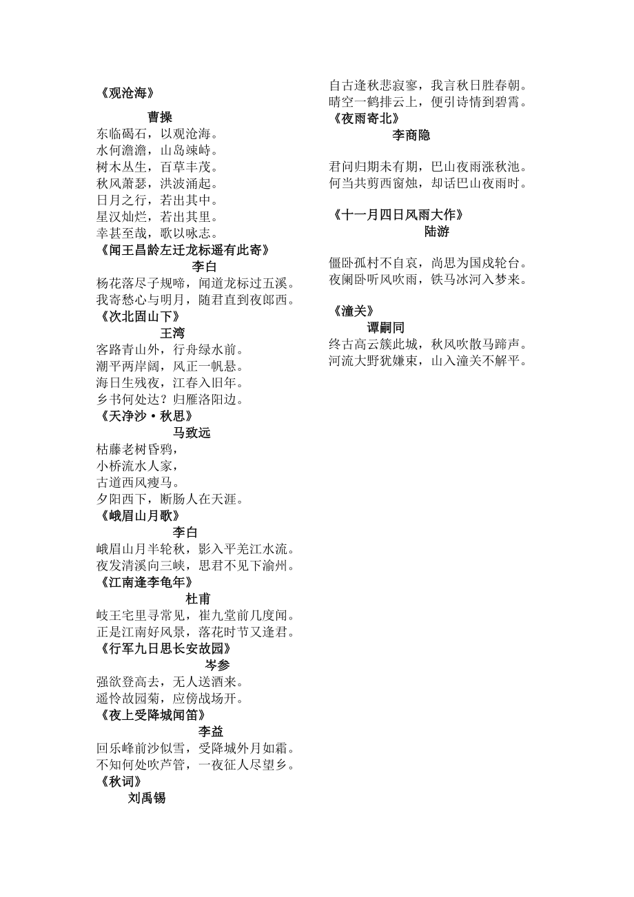 部编版初中语文七年级上册古诗_第1页