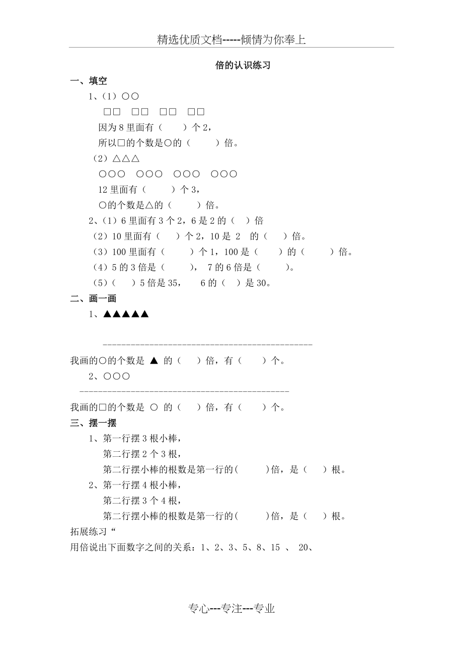 人教版数学三年级上册：《倍的认识》单元练习题(共4页)_第1页