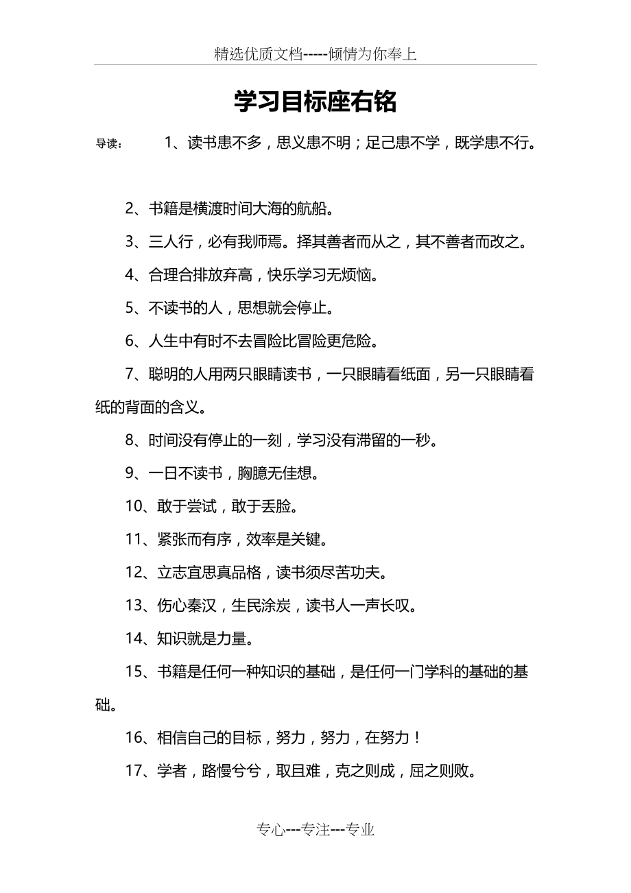 学习目标座右铭(共5页)_第1页